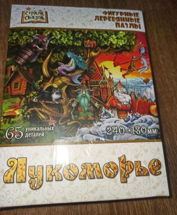 Деревянные пазлы Лукоморье.Цена 175 грн