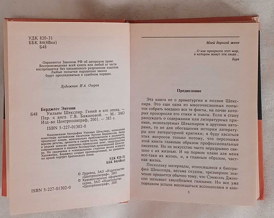 Берджес Э. Уильям Шекспир. Гений и его эпоха