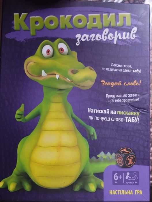 Розважальна гра "Крокодил"