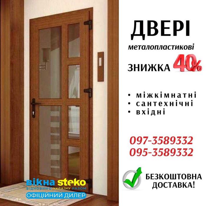 -40% Двері МЕТАЛОПЛАСТИКОВІ білі сантехнічні 70*210 Київ. ДОСТАВКА!