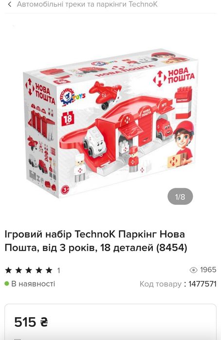 набір Technok паркінг Нова пошта Пакет іграшок машинки конструктор