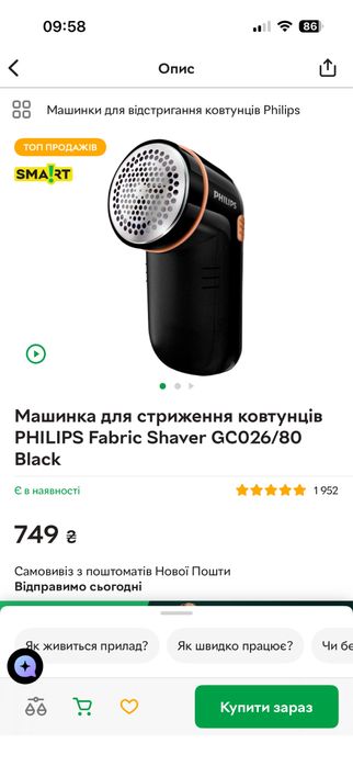 Машинка для стриження ковтунців PHILIPS Fabric Shaver GC026/80
