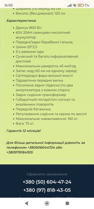 Електро скутер ровер гарантія