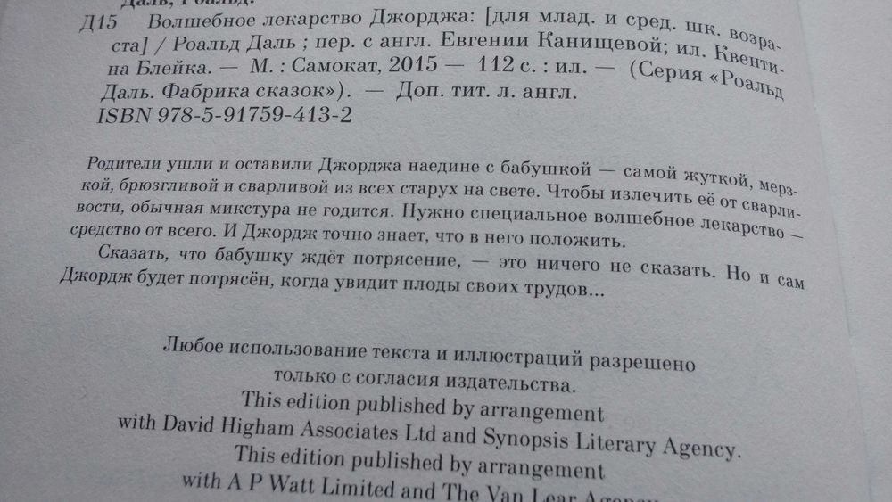 Роальд Даль детская книга Волшебное лекарство Джоржа 110 страниц