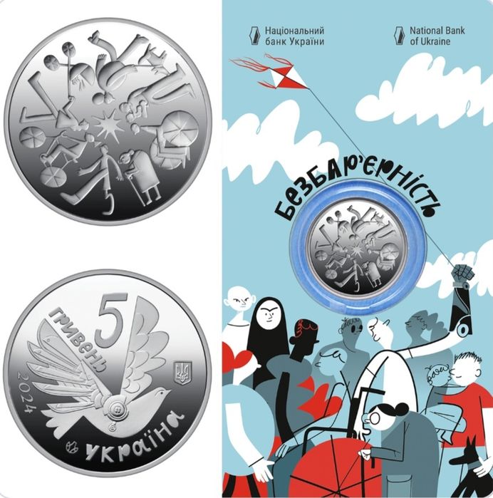 Безбарєрність монета 5 грн