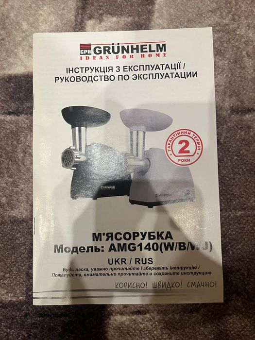 М’ясорубка GRÜNHELM AMG140WJ