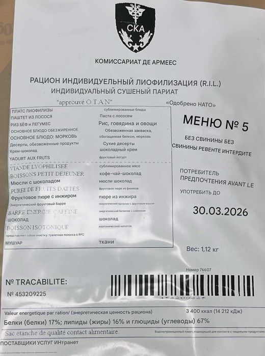 Французский сухпай для спецподразделений суточный пайок сухой паек mre