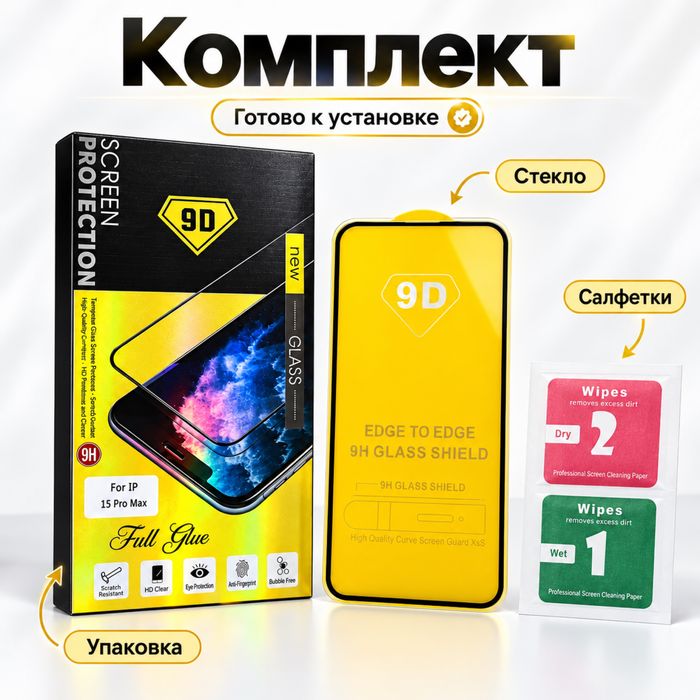 Захисне скло iphone на  усі моделі