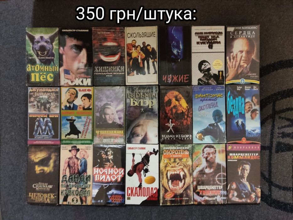 Продам самые редкие и дорогие видеокассеты  коллекция VHS відеокасети
