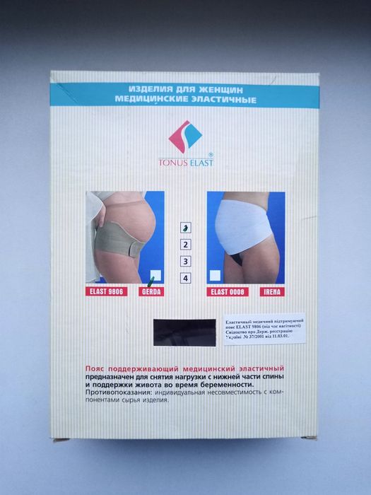 Пояс підтримки, Бандаж, для вагітних.