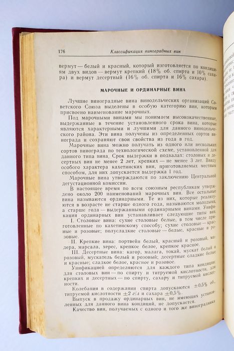 КОНЬЯК ШАМПАНСКОЕ ВИНО руководство по виноделию технология коньяка