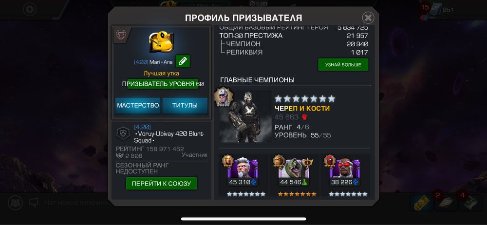 Аккаунт Марвел Битва Чемпионов