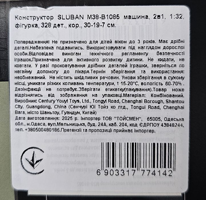 Запечатаний конструктор Sluban на 8-12 років