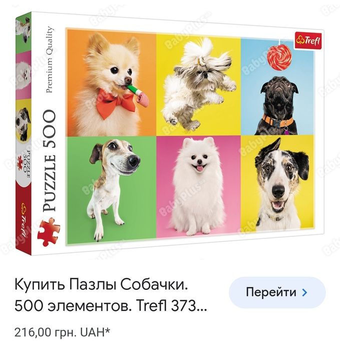 Пазли, розпродаж