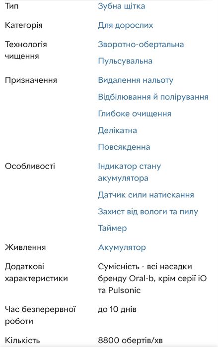 Електричні зубні щітки Oral-B