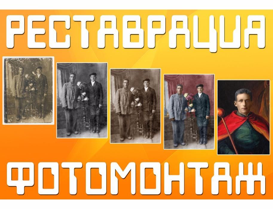 Оцифровка видеокассет, видео и фотомонтаж, слайд-шоу, реставрация фотo