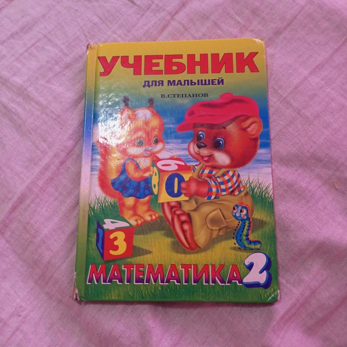 Книга Математика