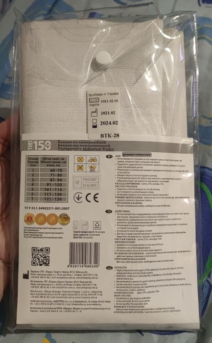 Продам бандаж післяопераційний