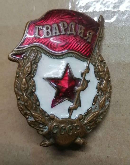 Значек времён СССР