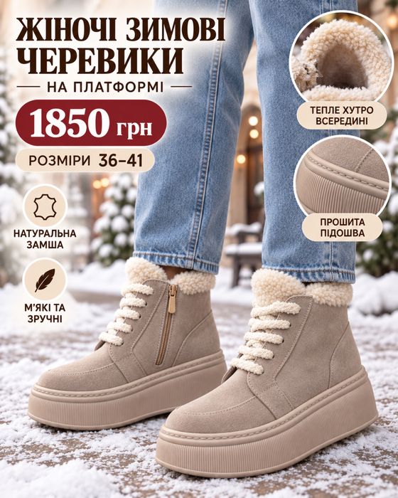 Зимові черевики з Натуральної замши