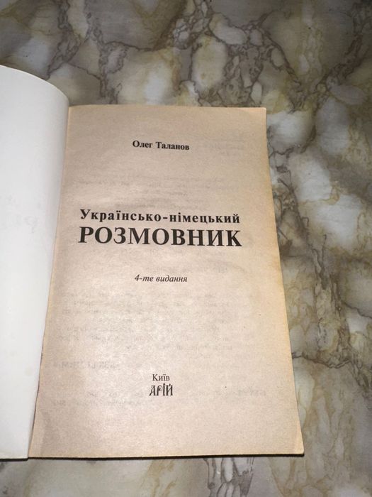 Українсько-німецький розмовник