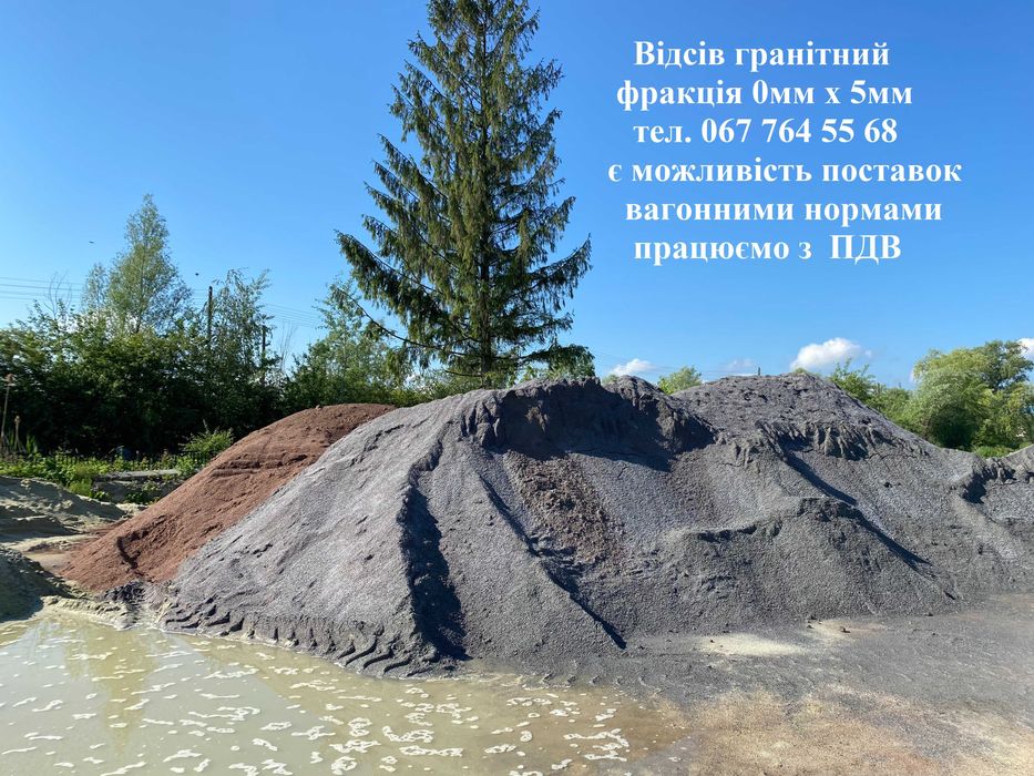 Пісок , Щебінь , відсів  та ін з ПДВ Дрогобич, ТРУСКАВЕЦь та район