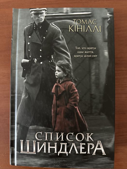 Список Шиндлера