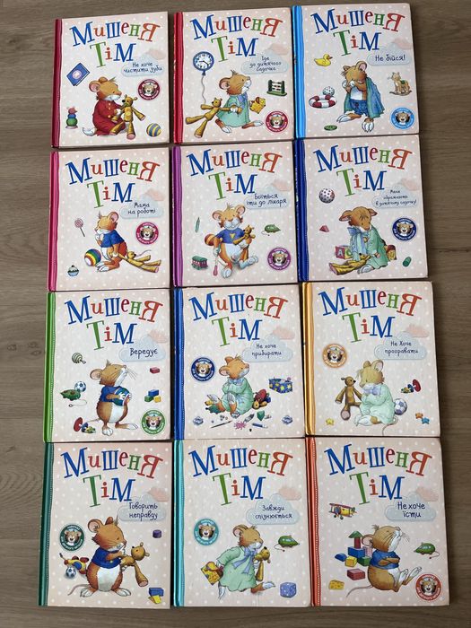 Колекція книг Мишеня Тім Анни Казаліс