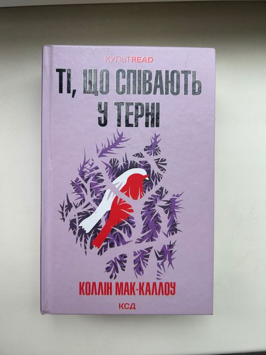 Книга ,,Ті що співають у терні,,