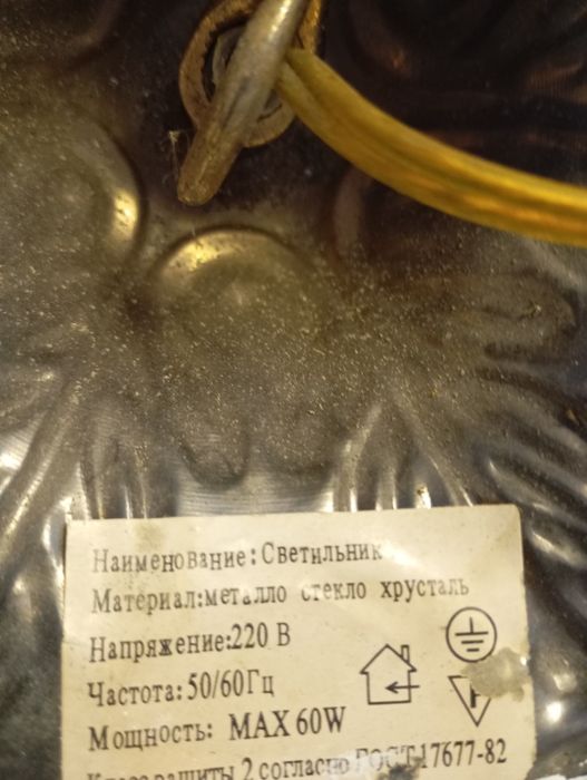 Люстра електрична та люстра з хрустальом
