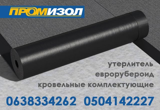 Акваизол, бикроеласт, рубероид, биполь, мастика, онлайн доставка