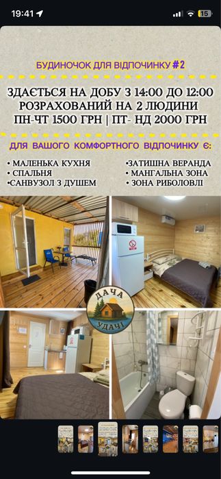 Домики со всеми удобствами 3- х и 2- х местные на берегу Днепра  Боро