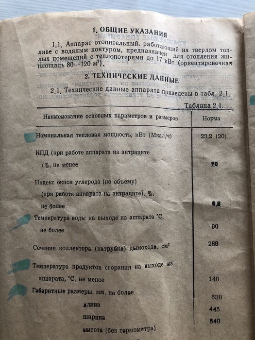 Твердопаливний котел на 23,2  1990 року випуску