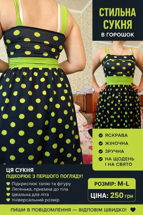 Стильна сукна в горошок