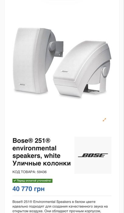 Акустична система BOSE ® для навколишнього простору