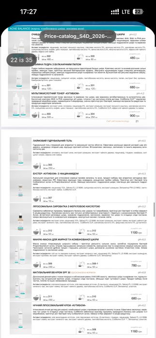 косметика від Smart4derma! Каталог! За найнижчими цінами!