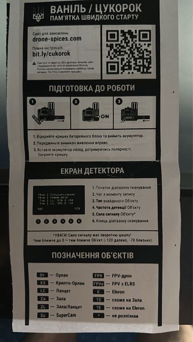 Аналізатор дронів Ванільний Цукорок