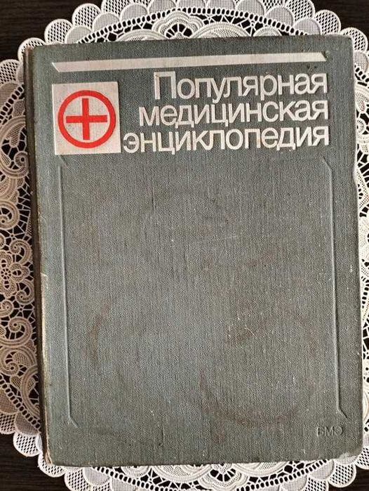 Популярна медична енциклопедія