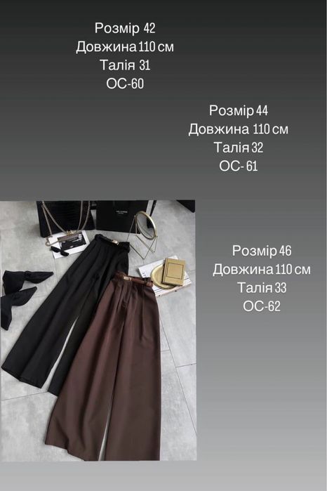 Жіночі базові штани Палаццо