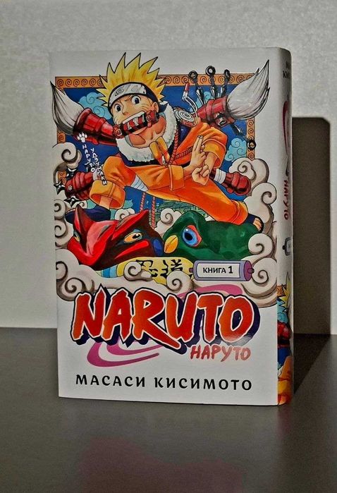 Манга Наруто. Том 1