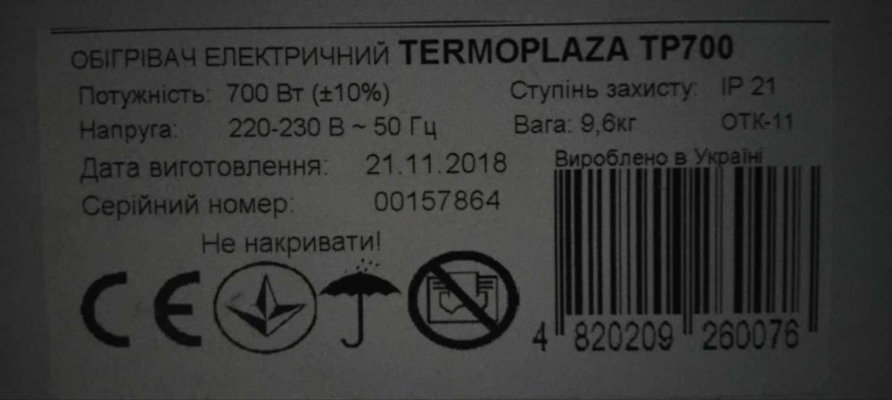 Обогреватель TermoPlaza c инфракрасныv и конвекционным обогревом