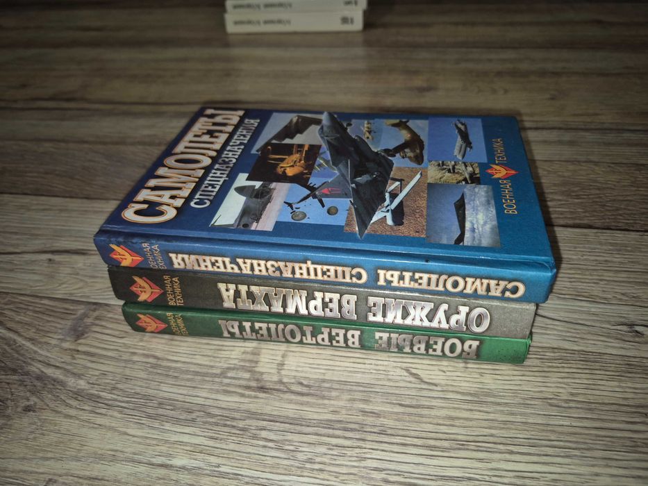 3 книги из Серии: Военная техника.