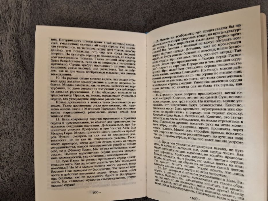 Агни Йога (Сборник)
