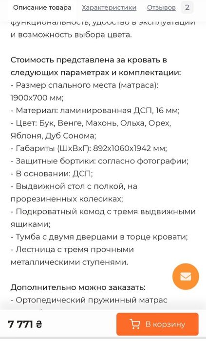 Кровать детская, двухэтажная