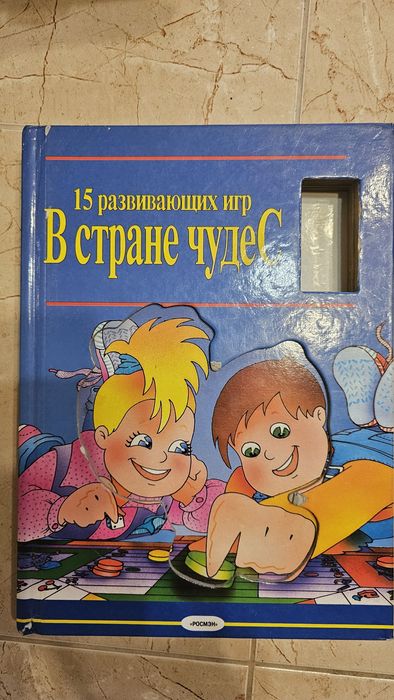Книжка зіграми для розвитку дітей