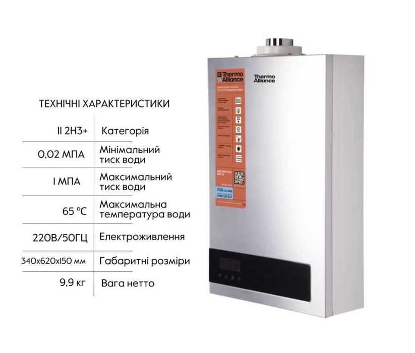 Колонка газова турбована 10 л Silver JSG20-10ETP18 Thermo Alliance