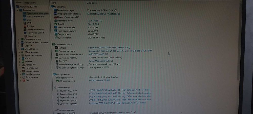 Системный блок fx 8300 Gigabyte 780-D3L 4rev,450 вт\8gb\gtx550ti