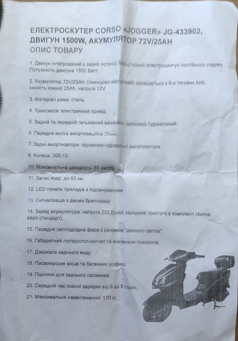 Електричний скутер Corso Jogger