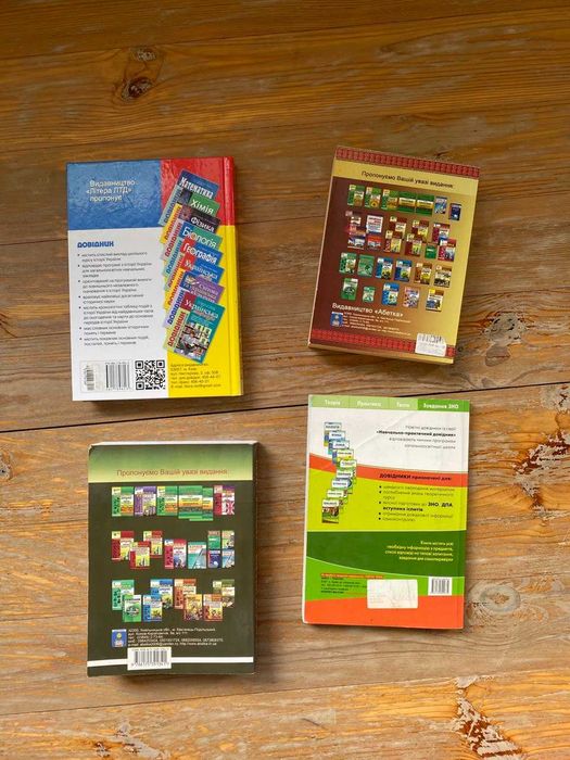 Довідники та книги на  ЗНО: укр. мова, історія, географія, англійська.