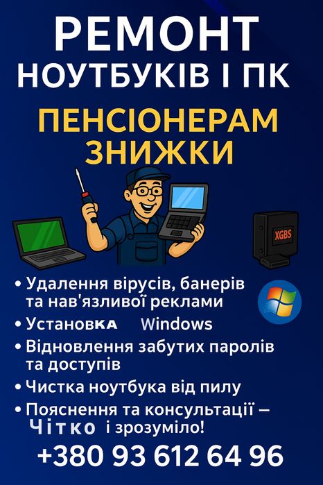 Ремонт та налаштування ПК і ноутбуків у Павлограді | Виїзд, гарантія
